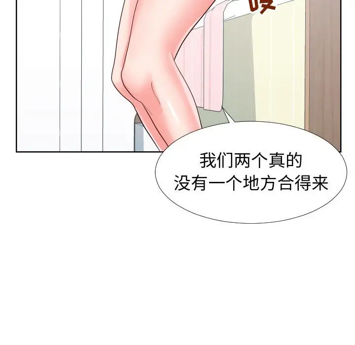 漫画《偶然同住》第19章第93张图