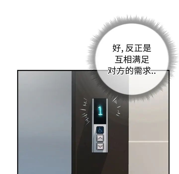 漫画《偶然同住》第9章第103张图