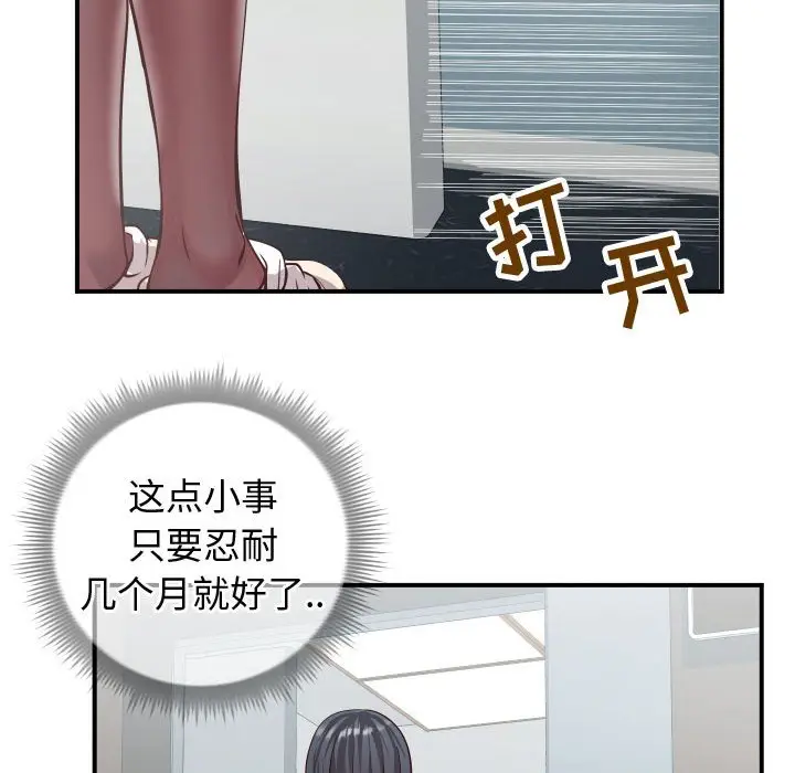 漫画《偶然同住》第9章第105张图