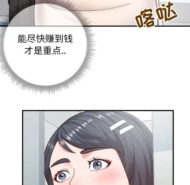 漫画《偶然同住》第9章第109张图