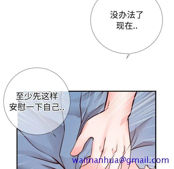 漫画《偶然同住》第9章第11张图