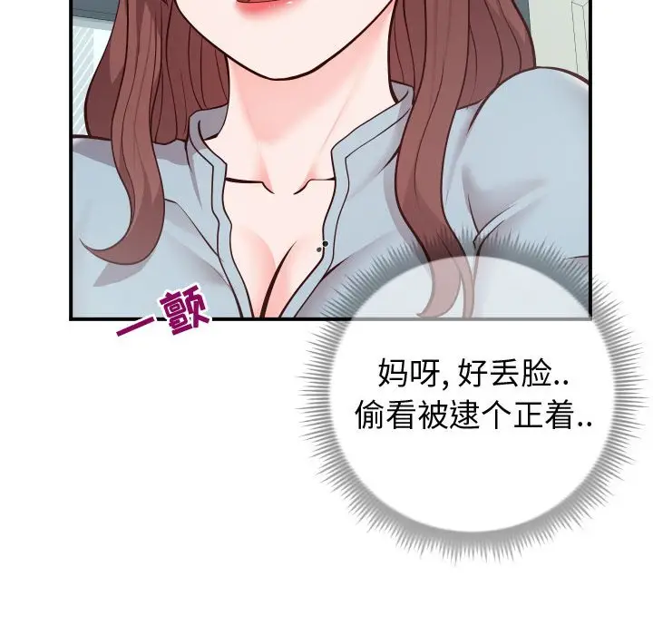 漫画《偶然同住》第9章第18张图