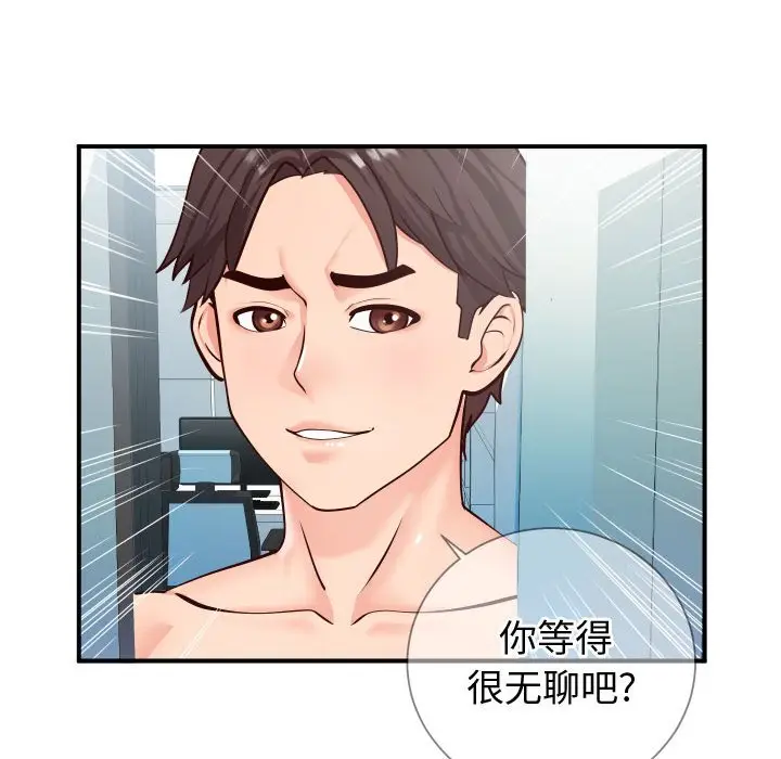 漫画《偶然同住》第9章第19张图