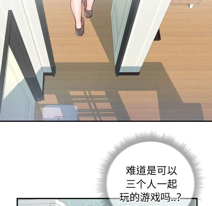 漫画《偶然同住》第9章第25张图