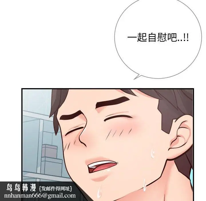 漫画《偶然同住》第9章第58张图