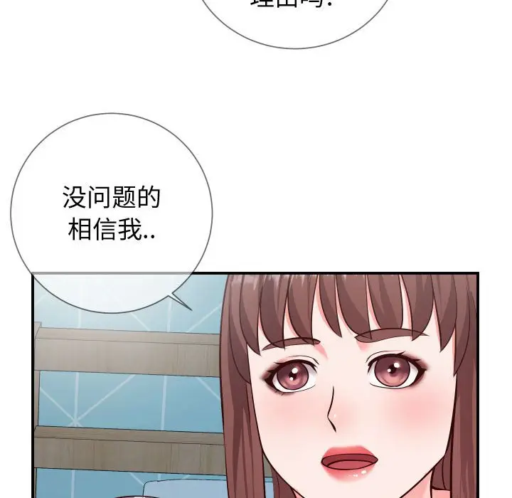 漫画《偶然同住》第9章第73张图