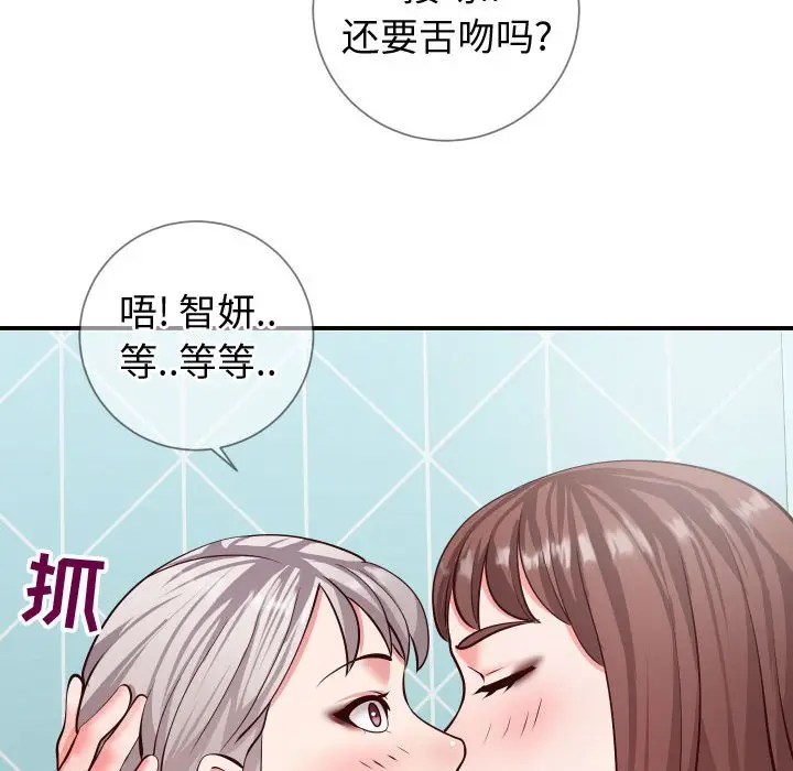 漫画《偶然同住》第9章第82张图