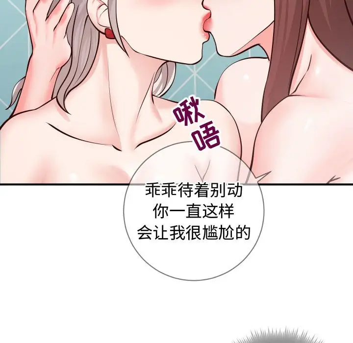 漫画《偶然同住》第9章第83张图