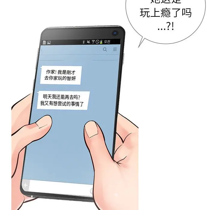 漫画《偶然同住》第5章第113张图