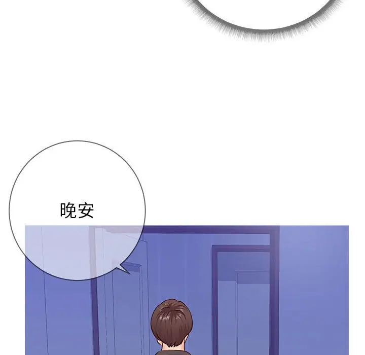 漫画《偶然同住》第5章第84张图