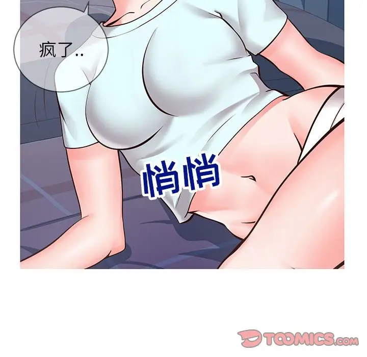 漫画《偶然同住》第5章第87张图