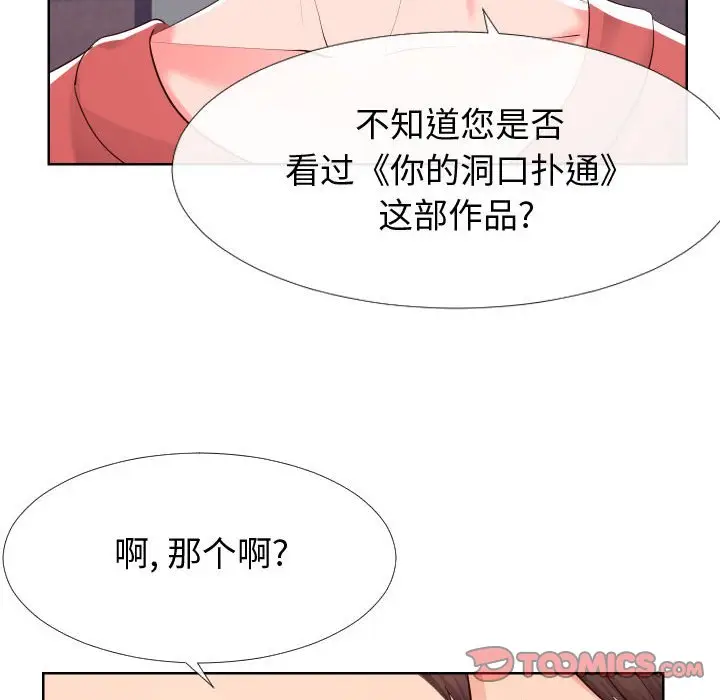 漫画《偶然同住》第16章第20张图