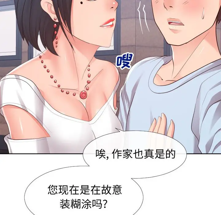漫画《偶然同住》第16章第49张图