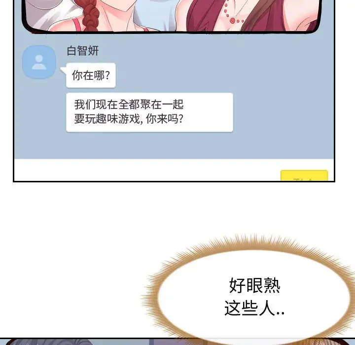 漫画《偶然同住》第16章第67张图