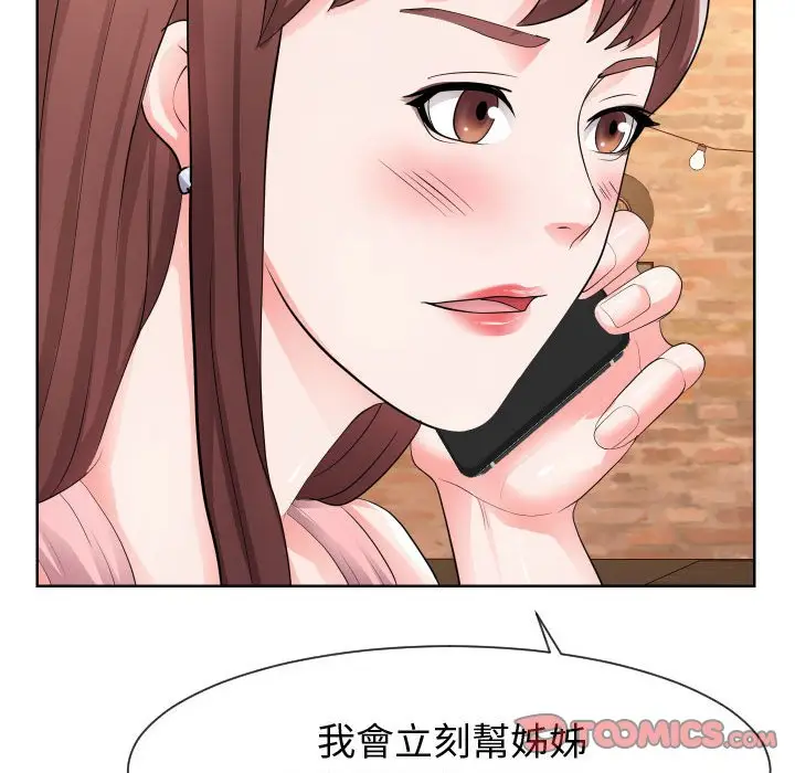 漫画《偶然同住》第34章第32张图