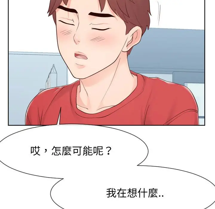 漫画《偶然同住》第37章第105张图