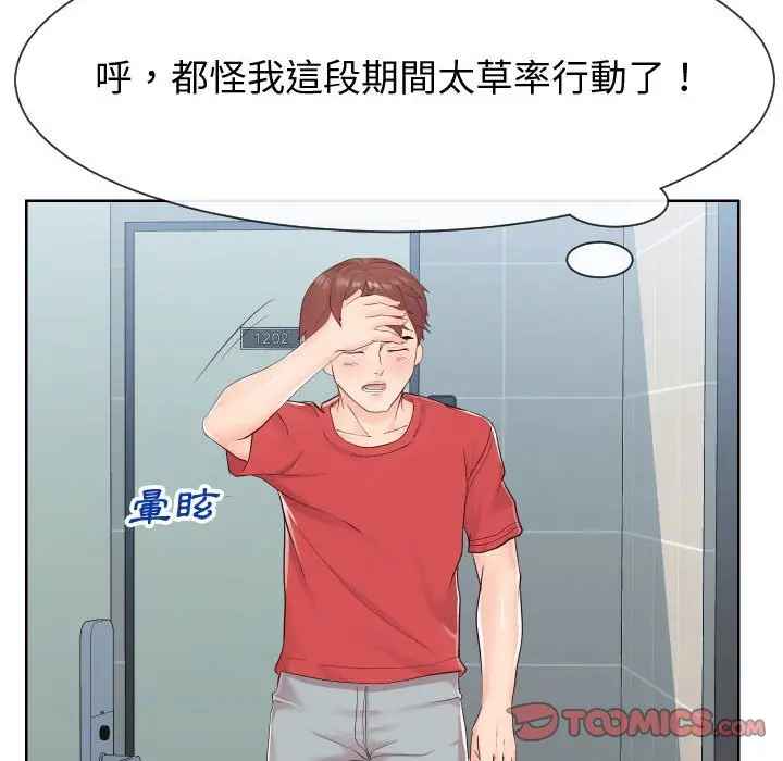 漫画《偶然同住》第37章第20张图