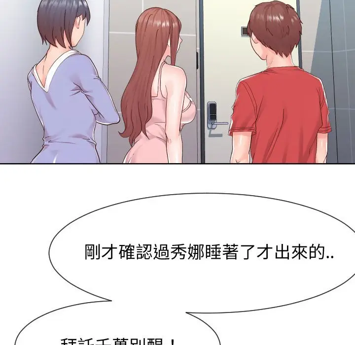 漫画《偶然同住》第37章第7张图