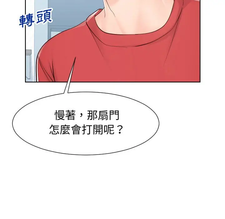 漫画《偶然同住》第37章第99张图