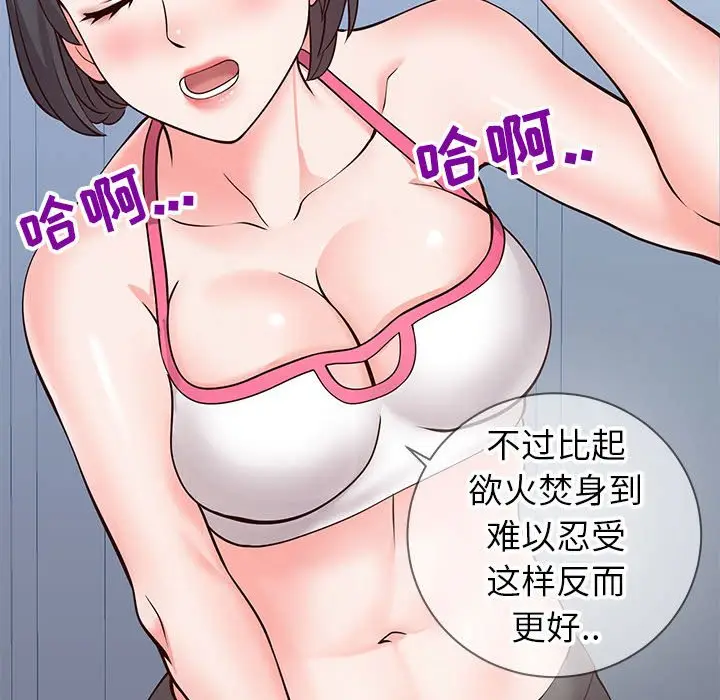 漫画《偶然同住》第4章第20张图