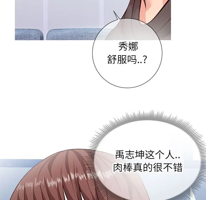 漫画《偶然同住》第4章第73张图