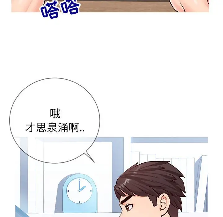 漫画《偶然同住》第4章第80张图