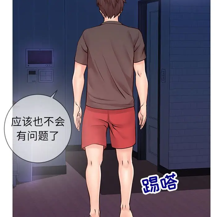 漫画《偶然同住》第4章第89张图