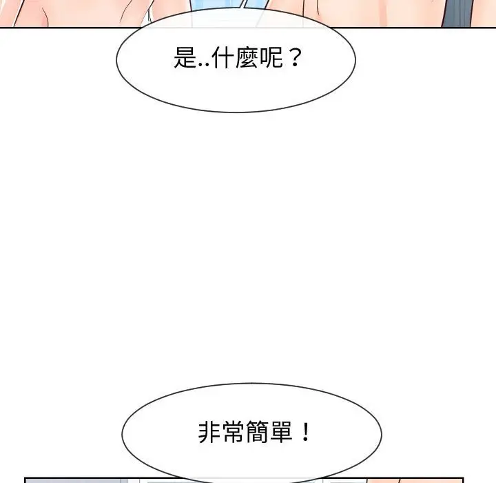 漫画《偶然同住》第42章第100张图