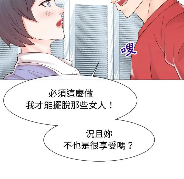 漫画《偶然同住》第42章第75张图