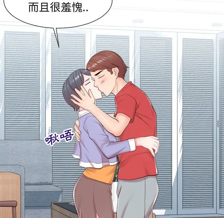 漫画《偶然同住》第42章第82张图