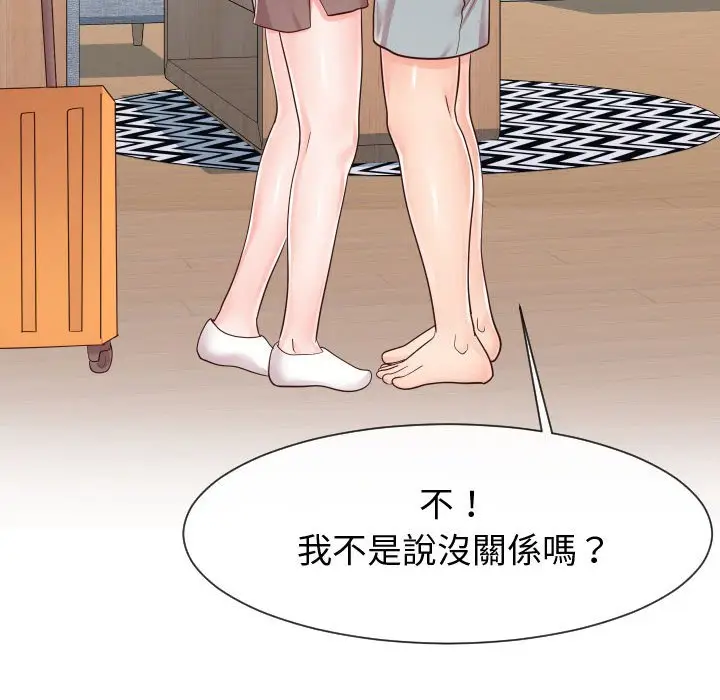 漫画《偶然同住》第42章第83张图