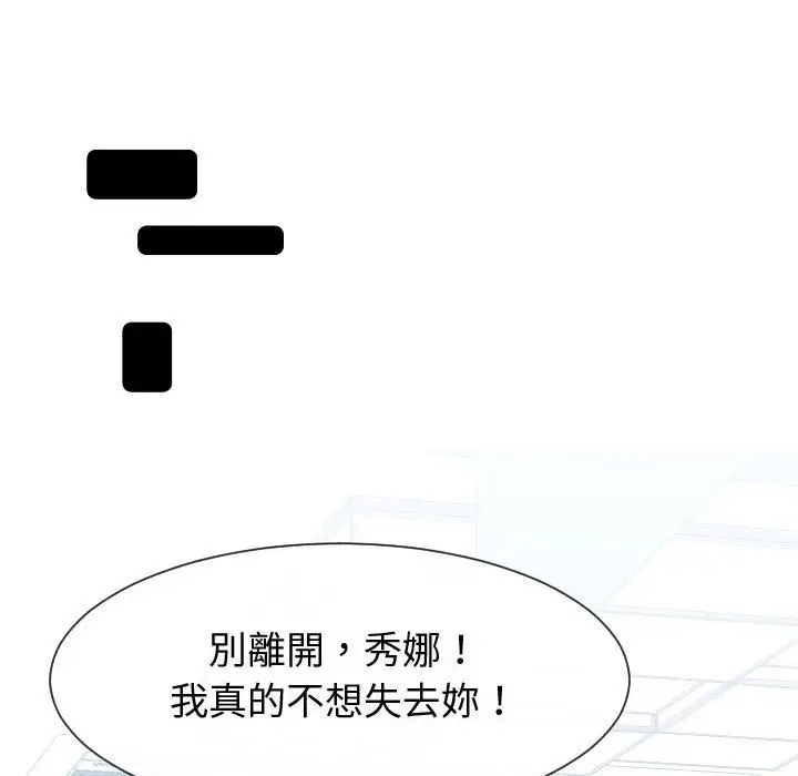 漫画《偶然同住》第42章第84张图