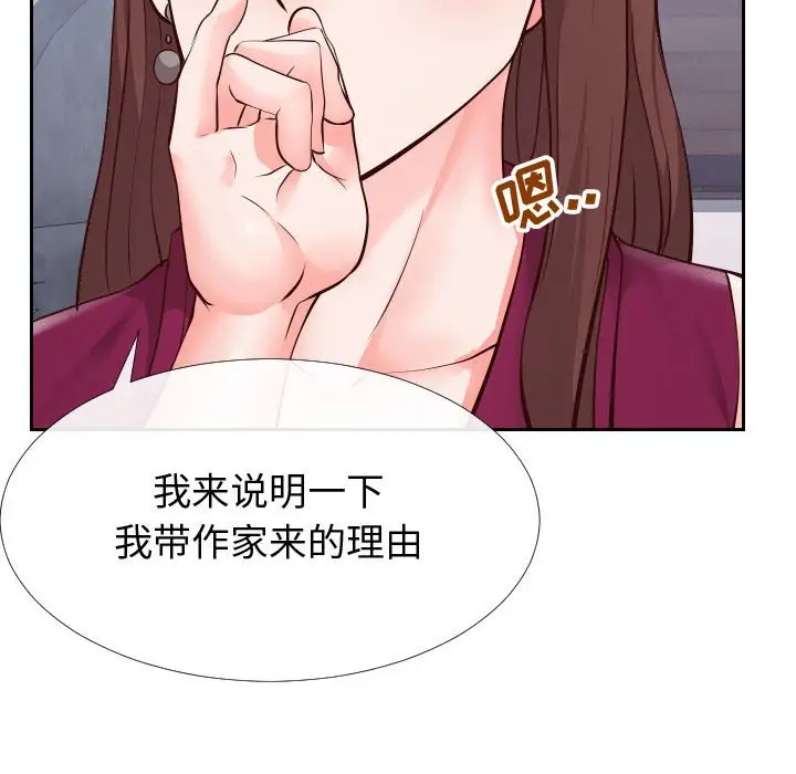 漫画《偶然同住》第15章第107张图