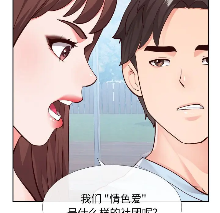 漫画《偶然同住》第15章第112张图