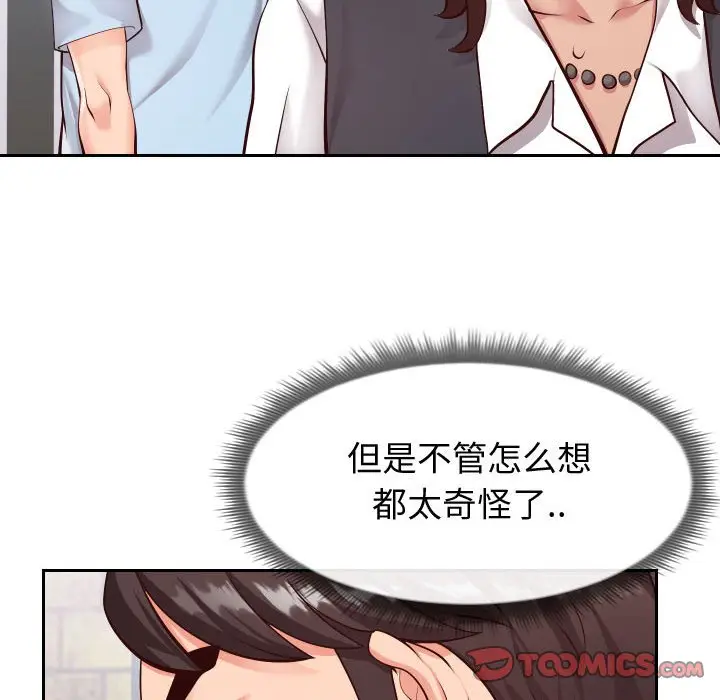 漫画《偶然同住》第15章第50张图