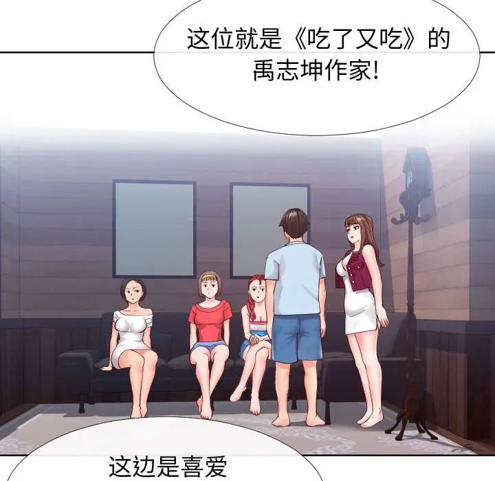 漫画《偶然同住》第15章第95张图