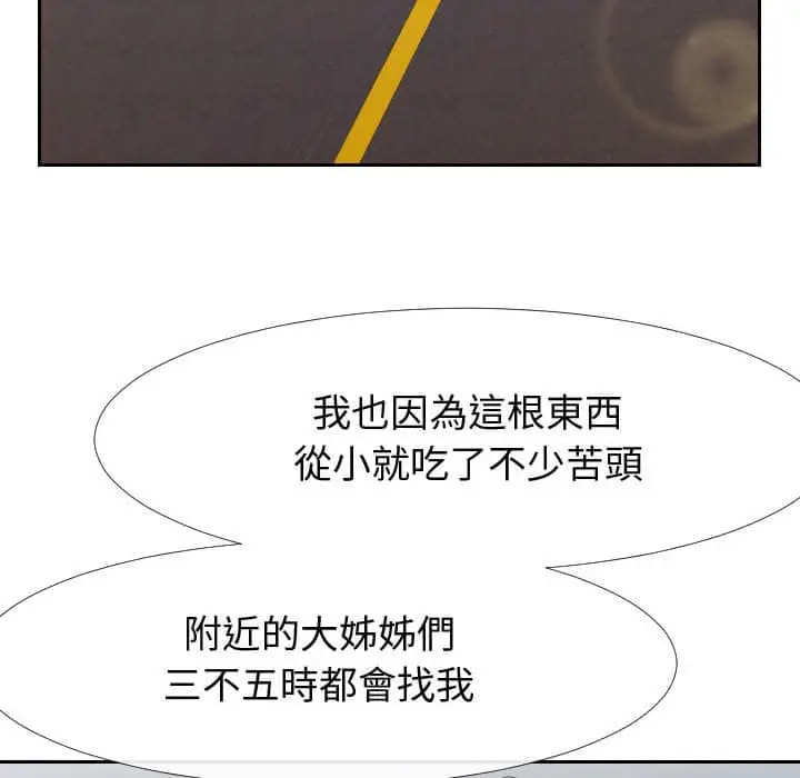 漫画《偶然同住》第24章第27张图
