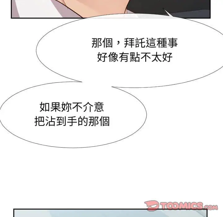 漫画《偶然同住》第24章第98张图