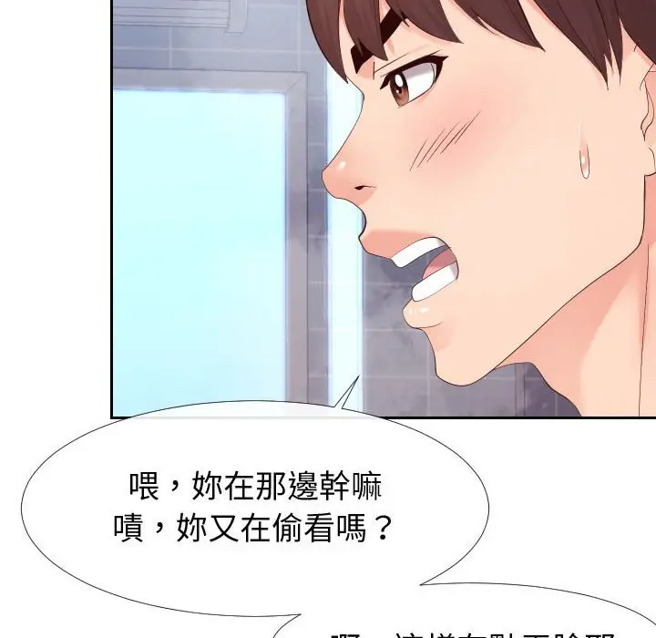 漫画《偶然同住》第26章第10张图