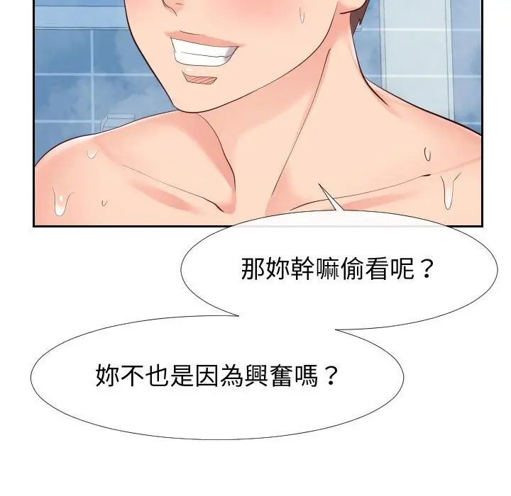 漫画《偶然同住》第26章第32张图