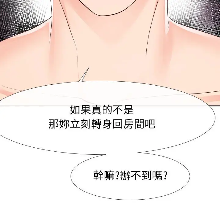 漫画《偶然同住》第26章第37张图