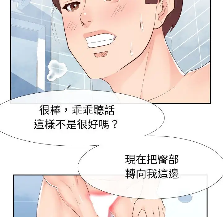 漫画《偶然同住》第26章第49张图