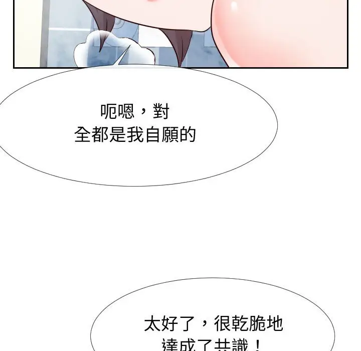 漫画《偶然同住》第26章第57张图