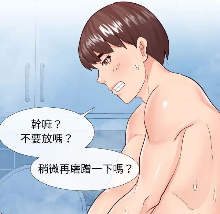 漫画《偶然同住》第26章第67张图