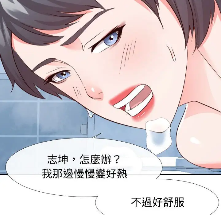 漫画《偶然同住》第26章第73张图