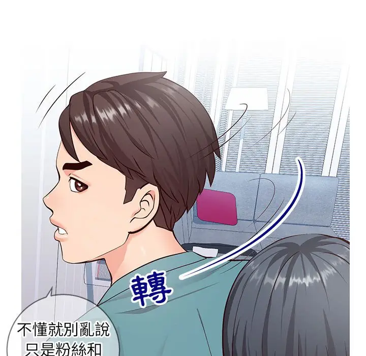 漫画《偶然同住》第7章第19张图