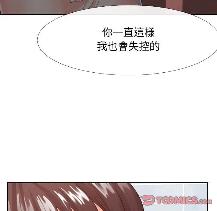 漫画《偶然同住》第25章第104张图