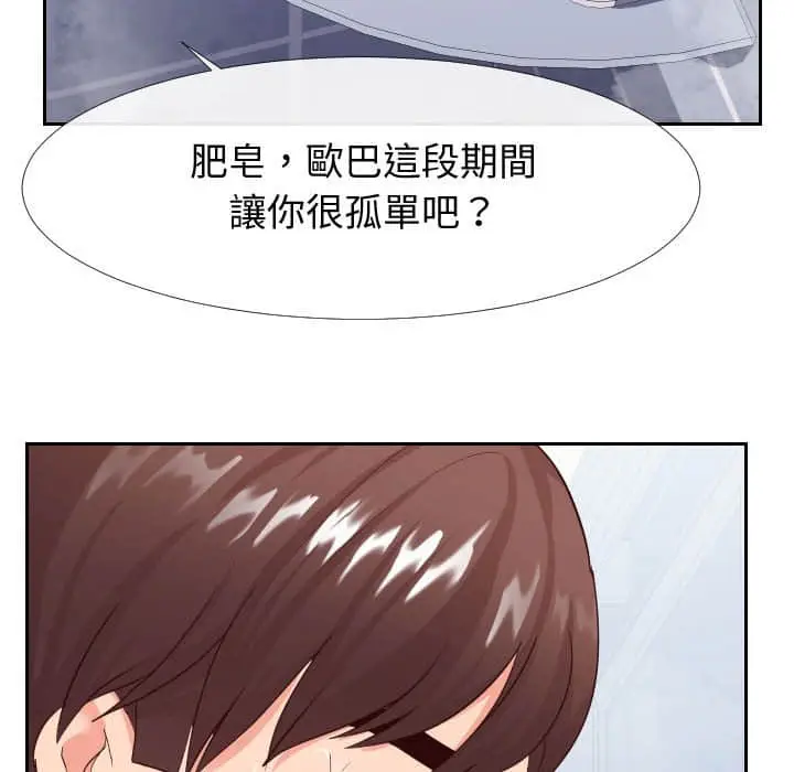 漫画《偶然同住》第25章第34张图