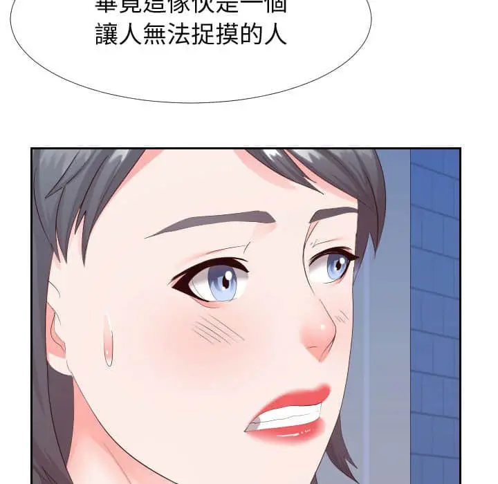 漫画《偶然同住》第25章第82张图