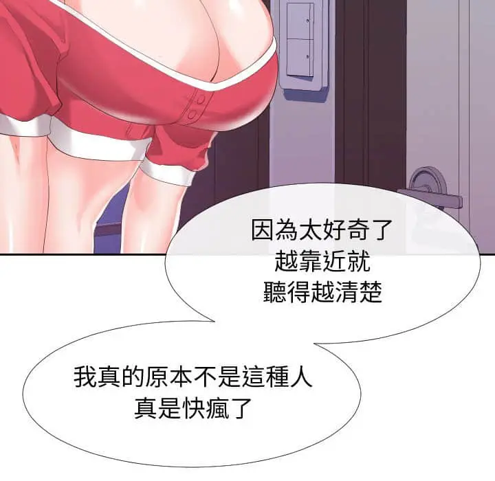 漫画《偶然同住》第25章第88张图